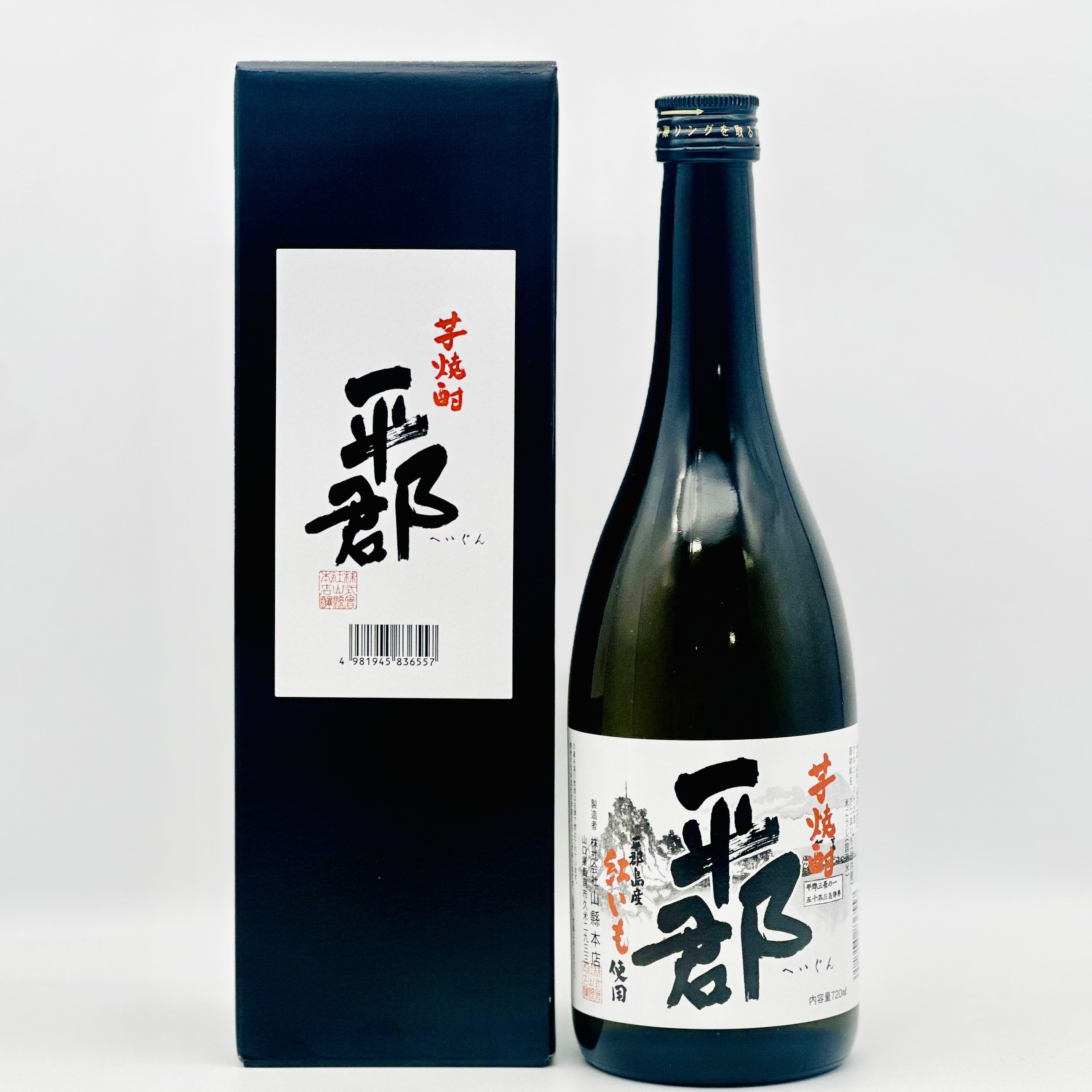 芋焼酎「平郡25度」720ml 箱入｜しあわせギフト工房 まつもと