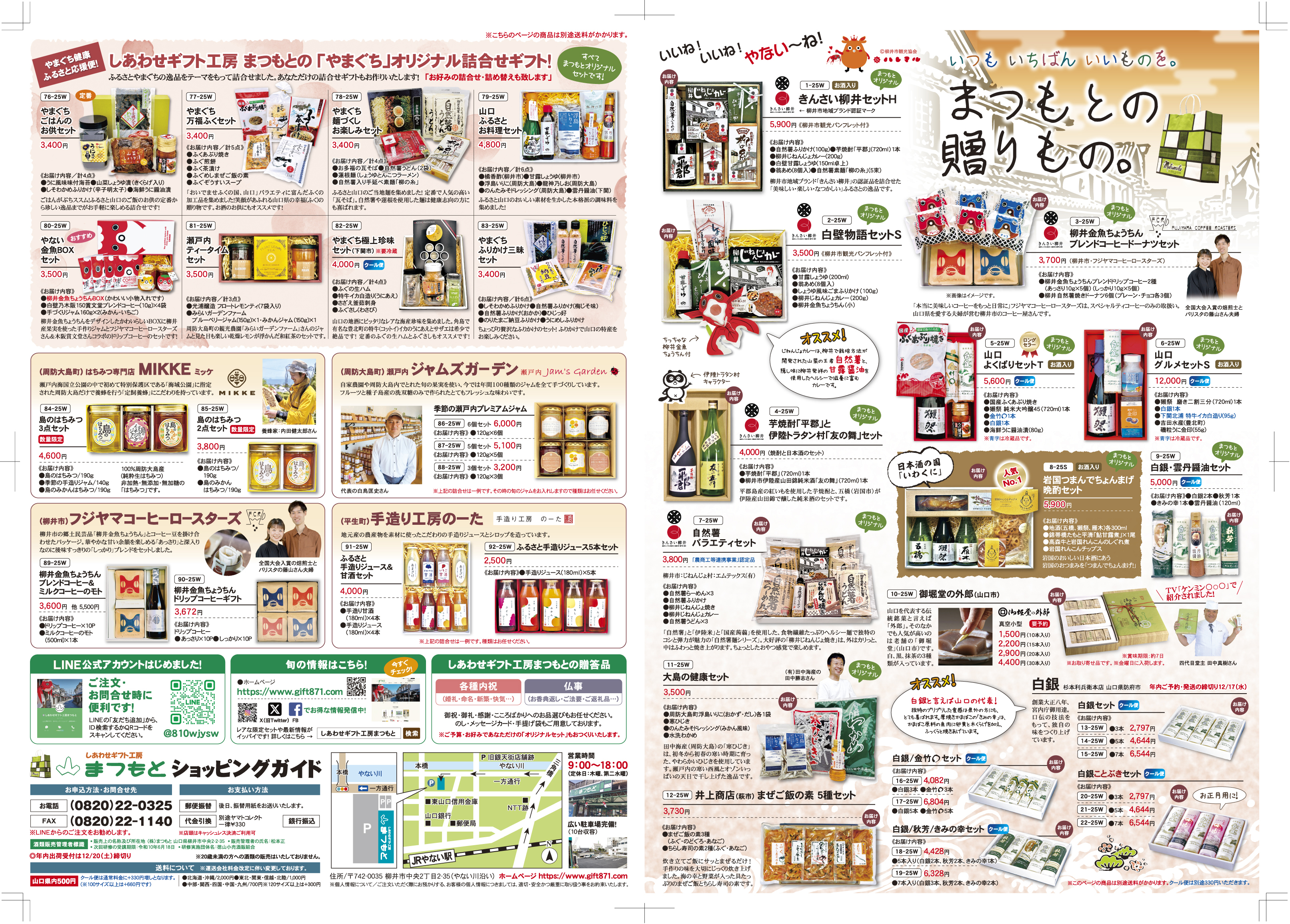 2025お歳暮チラシの表面
